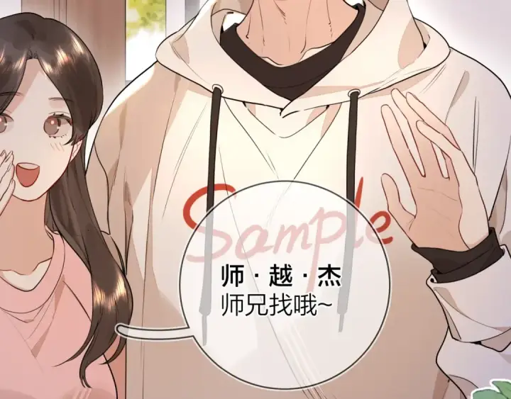 漫画《告白》第二十话 碳酸心情第22张图