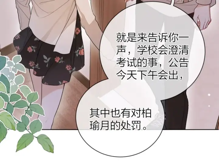 漫画《告白》第二十话 碳酸心情第25张图