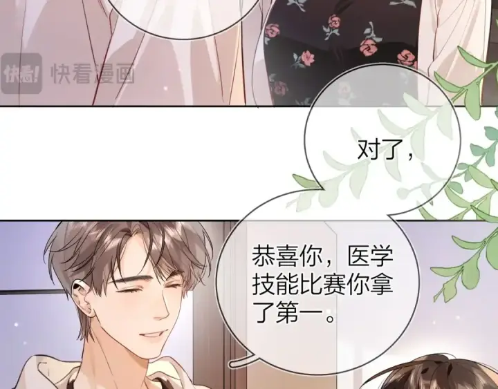 漫画《告白》第二十话 碳酸心情第27张图