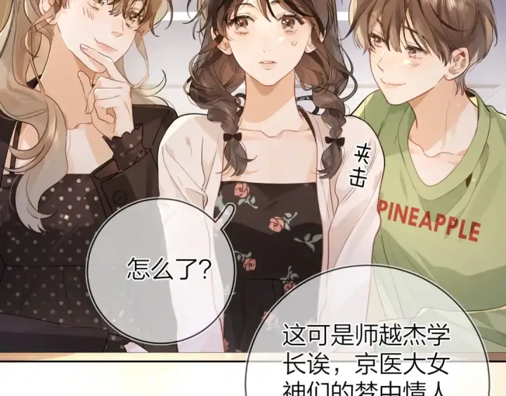 漫画《告白》第二十话 碳酸心情第35张图