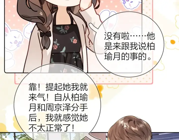 漫画《告白》第二十话 碳酸心情第39张图
