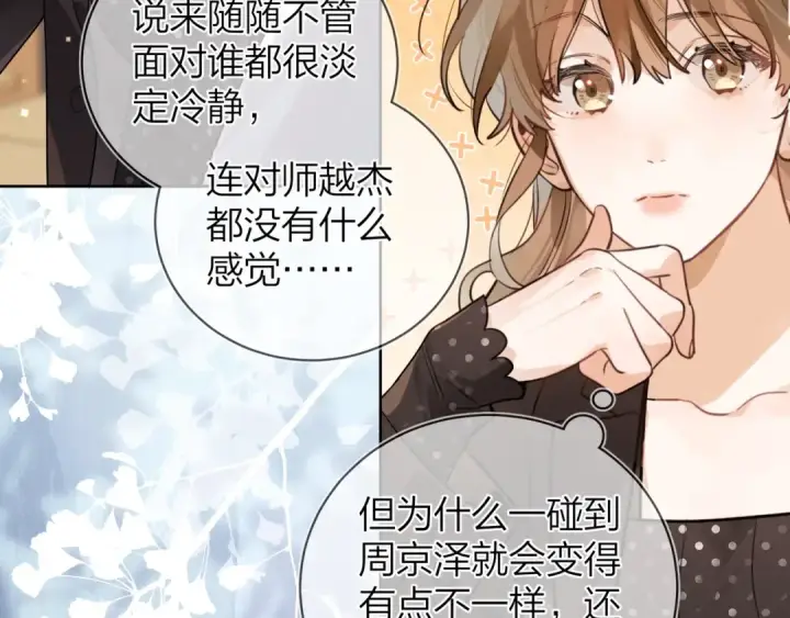 漫画《告白》第二十话 碳酸心情第42张图
