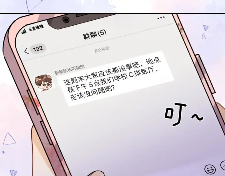 漫画《告白》第二十话 碳酸心情第49张图