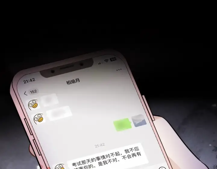 漫画《告白》第二十话 碳酸心情第5张图