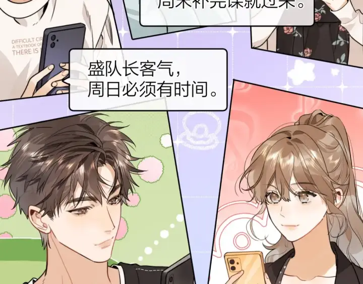 漫画《告白》第二十话 碳酸心情第54张图