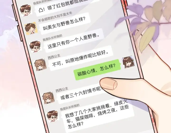 漫画《告白》第二十话 碳酸心情第59张图
