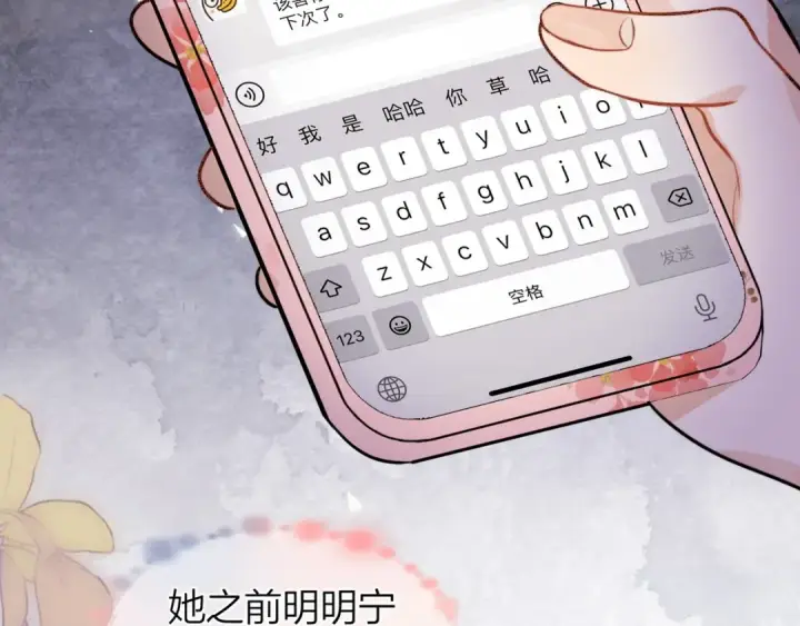 漫画《告白》第二十话 碳酸心情第6张图
