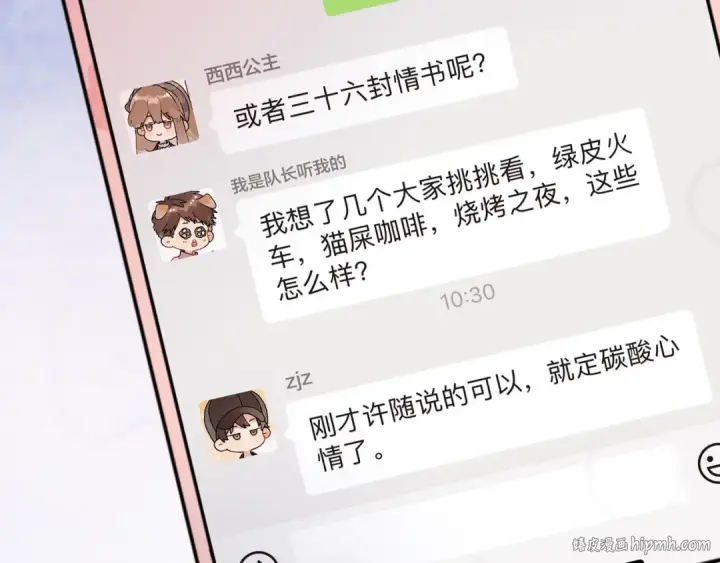 漫画《告白》第二十话 碳酸心情第64张图