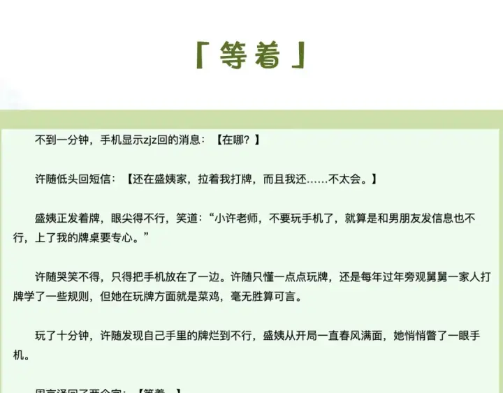 漫画《告白》第二十话 碳酸心情第67张图