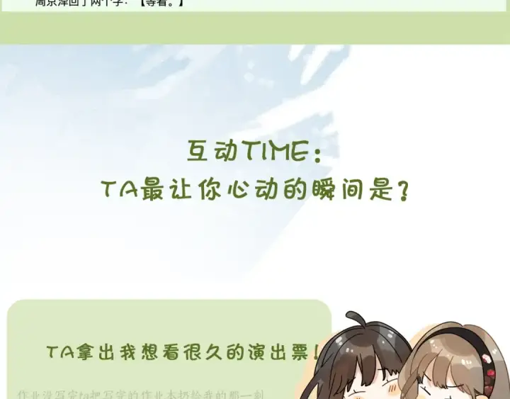 漫画《告白》第二十话 碳酸心情第68张图