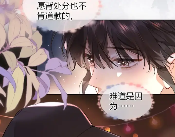 漫画《告白》第二十话 碳酸心情第7张图