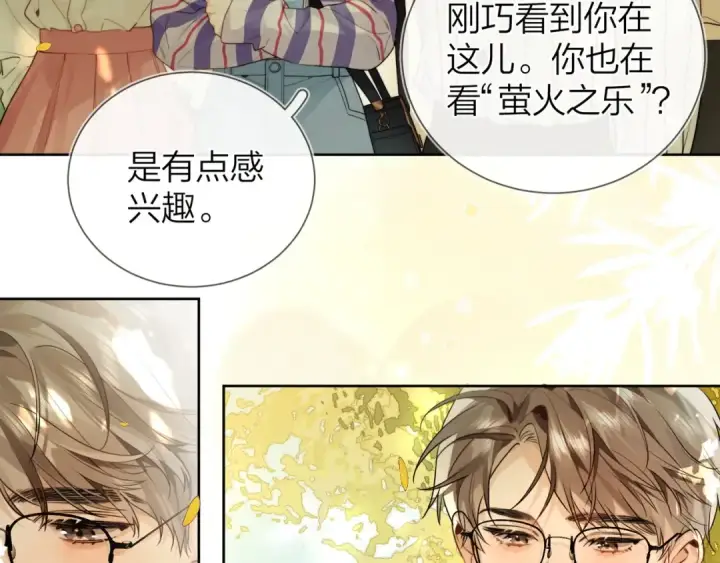 漫画《告白》第二十一话 你和周京泽很要好吗？第11张图