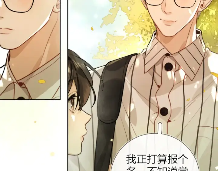 漫画《告白》第二十一话 你和周京泽很要好吗？第12张图