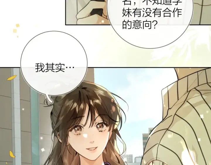 漫画《告白》第二十一话 你和周京泽很要好吗？第13张图
