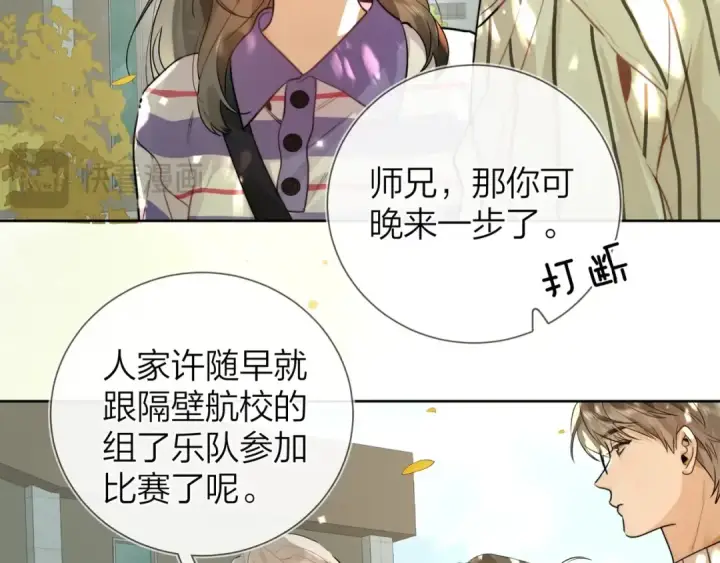 漫画《告白》第二十一话 你和周京泽很要好吗？第14张图