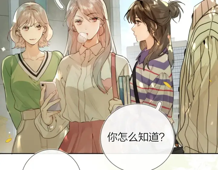 漫画《告白》第二十一话 你和周京泽很要好吗？第15张图