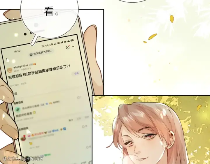 漫画《告白》第二十一话 你和周京泽很要好吗？第16张图