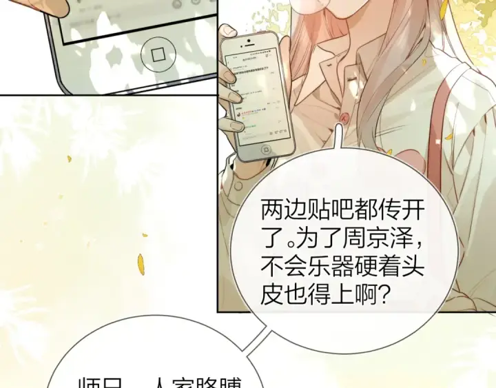漫画《告白》第二十一话 你和周京泽很要好吗？第17张图