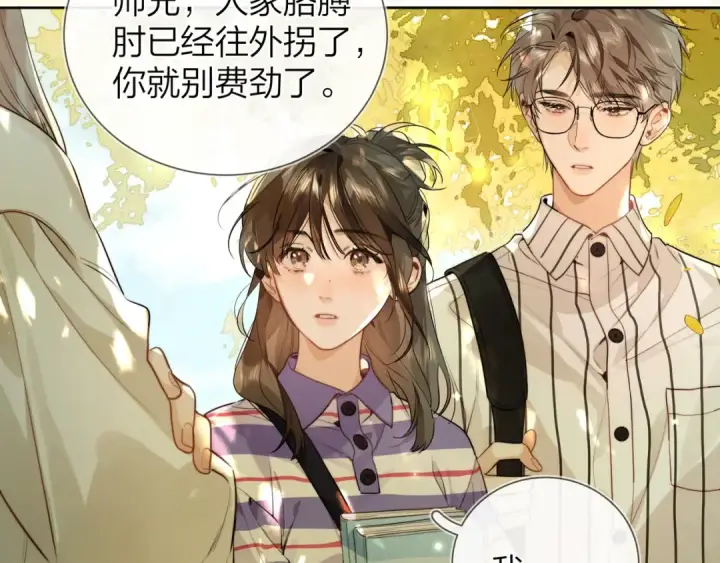 漫画《告白》第二十一话 你和周京泽很要好吗？第18张图