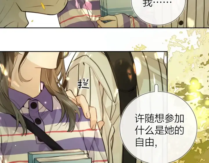 漫画《告白》第二十一话 你和周京泽很要好吗？第19张图