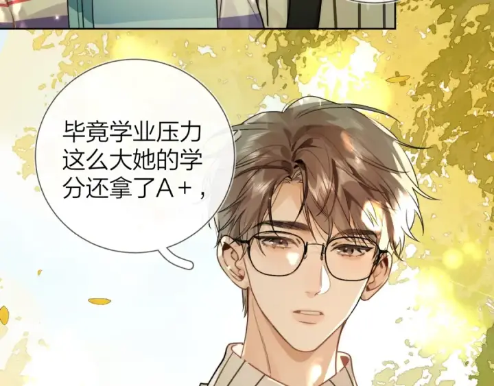 漫画《告白》第二十一话 你和周京泽很要好吗？第20张图