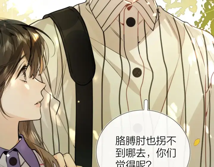 漫画《告白》第二十一话 你和周京泽很要好吗？第21张图