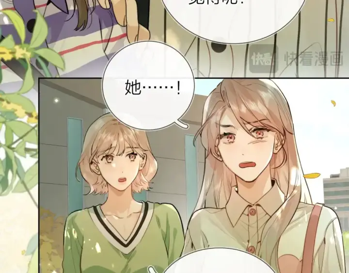 漫画《告白》第二十一话 你和周京泽很要好吗？第22张图