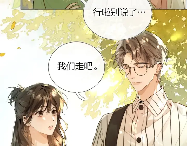 漫画《告白》第二十一话 你和周京泽很要好吗？第23张图