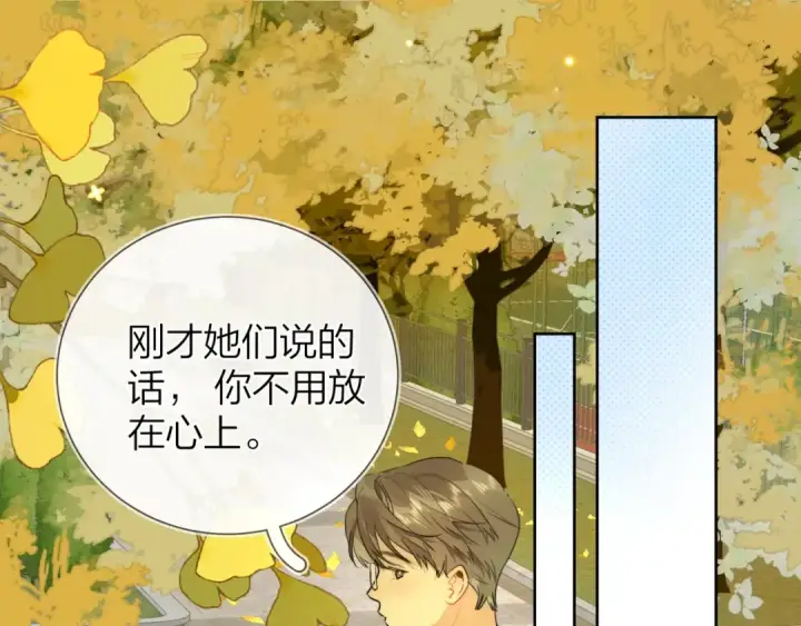 漫画《告白》第二十一话 你和周京泽很要好吗？第25张图
