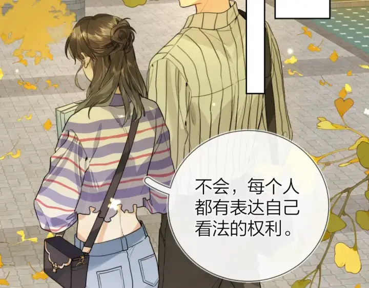 漫画《告白》第二十一话 你和周京泽很要好吗？第26张图