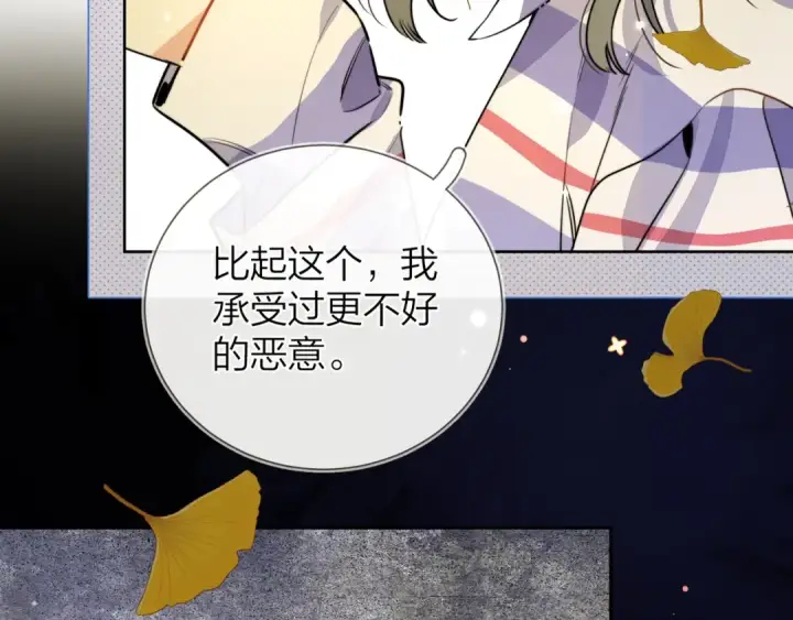漫画《告白》第二十一话 你和周京泽很要好吗？第29张图