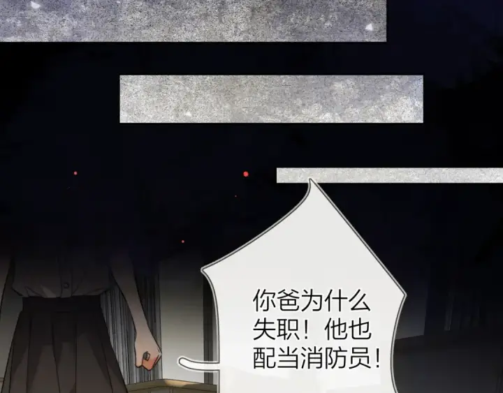漫画《告白》第二十一话 你和周京泽很要好吗？第30张图