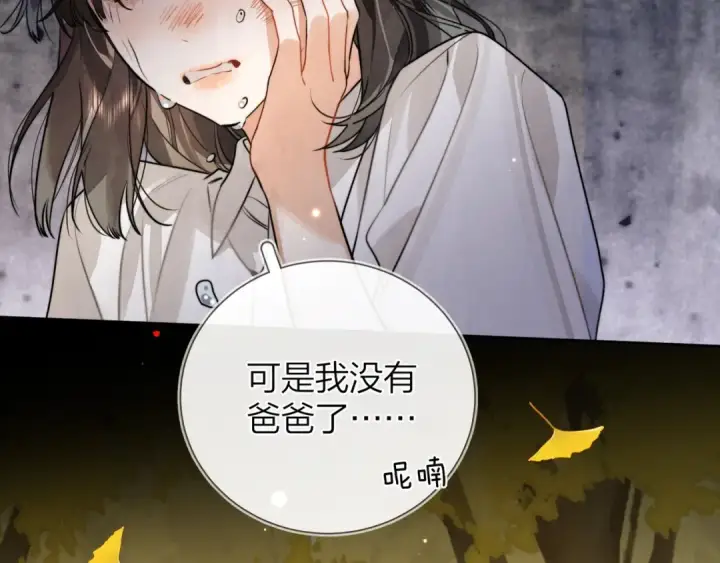 漫画《告白》第二十一话 你和周京泽很要好吗？第34张图