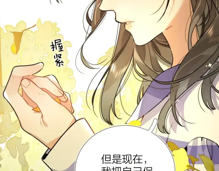 漫画《告白》第二十一话 你和周京泽很要好吗？第36张图