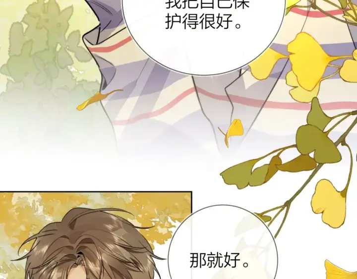 漫画《告白》第二十一话 你和周京泽很要好吗？第37张图