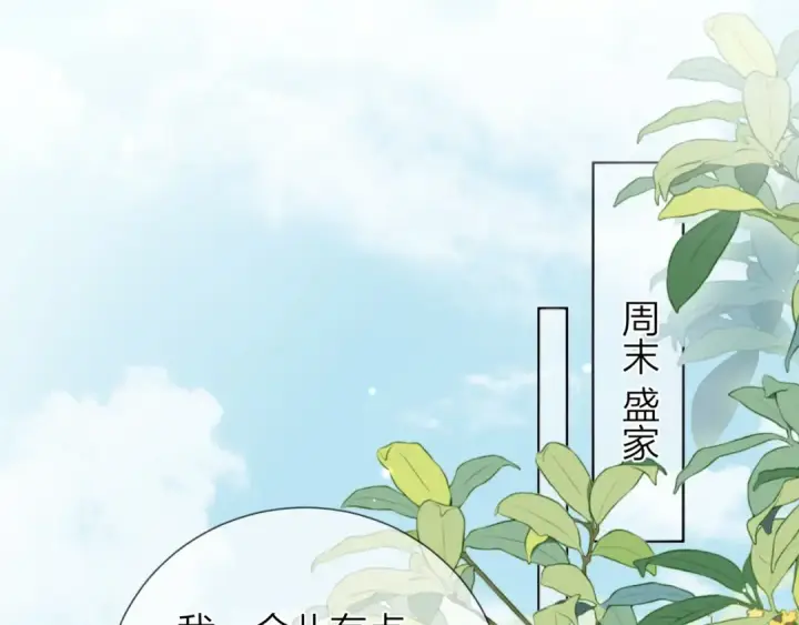 漫画《告白》第二十一话 你和周京泽很要好吗？第44张图