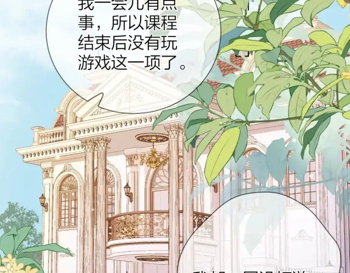 漫画《告白》第二十一话 你和周京泽很要好吗？第45张图
