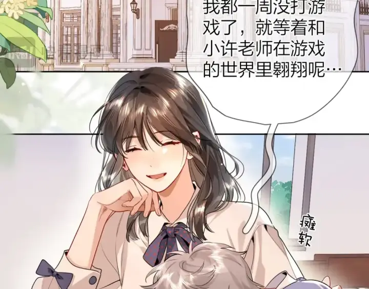 漫画《告白》第二十一话 你和周京泽很要好吗？第46张图