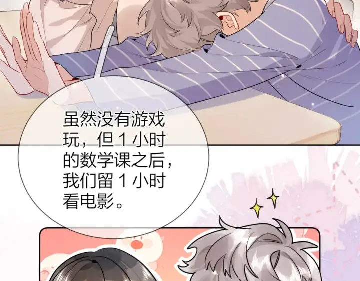 漫画《告白》第二十一话 你和周京泽很要好吗？第47张图