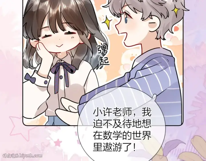 漫画《告白》第二十一话 你和周京泽很要好吗？第48张图