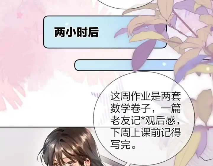 漫画《告白》第二十一话 你和周京泽很要好吗？第49张图