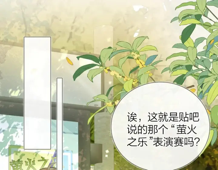漫画《告白》第二十一话 你和周京泽很要好吗？第5张图