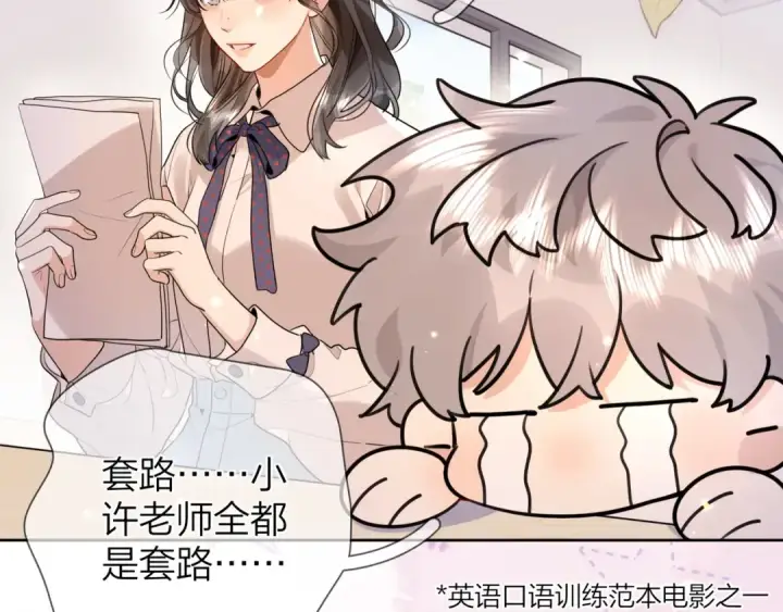 漫画《告白》第二十一话 你和周京泽很要好吗？第50张图
