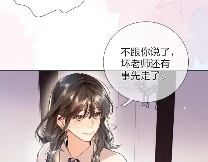 漫画《告白》第二十一话 你和周京泽很要好吗？第51张图