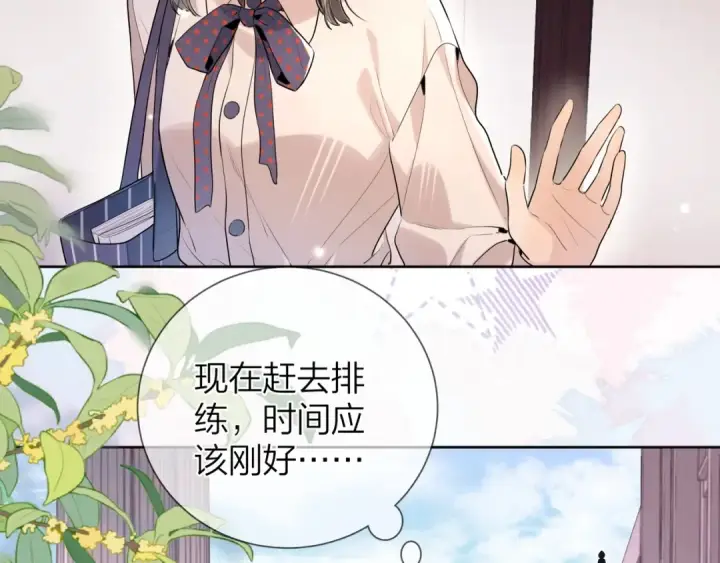 漫画《告白》第二十一话 你和周京泽很要好吗？第52张图