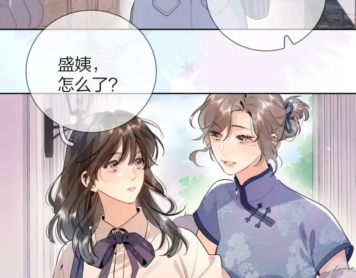 漫画《告白》第二十一话 你和周京泽很要好吗？第54张图