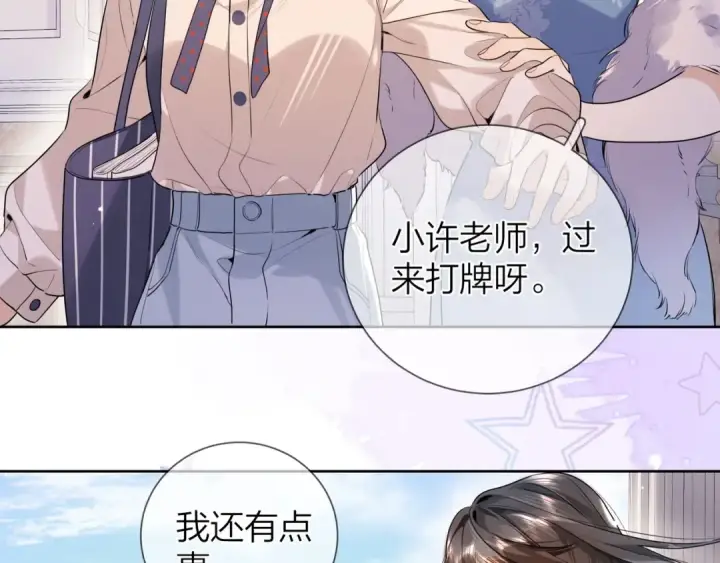 漫画《告白》第二十一话 你和周京泽很要好吗？第55张图