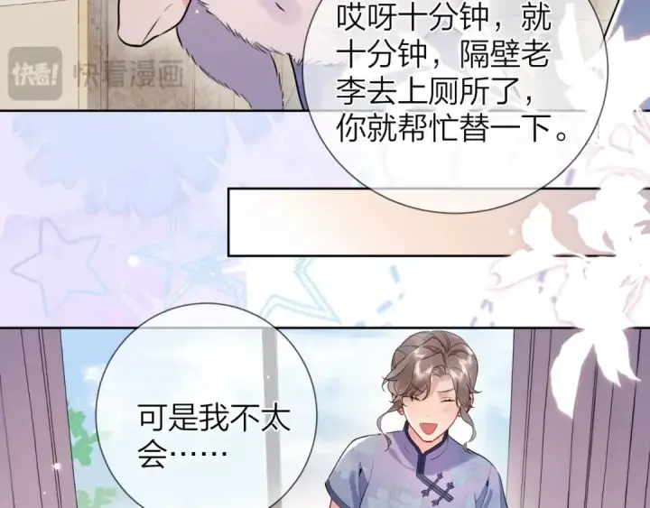 漫画《告白》第二十一话 你和周京泽很要好吗？第57张图
