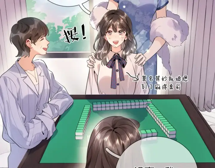 漫画《告白》第二十一话 你和周京泽很要好吗？第58张图