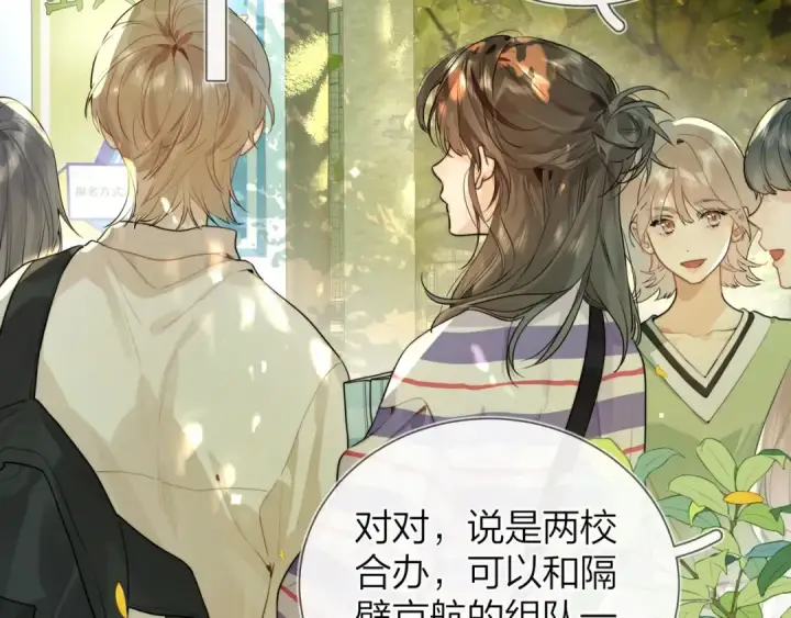 漫画《告白》第二十一话 你和周京泽很要好吗？第6张图